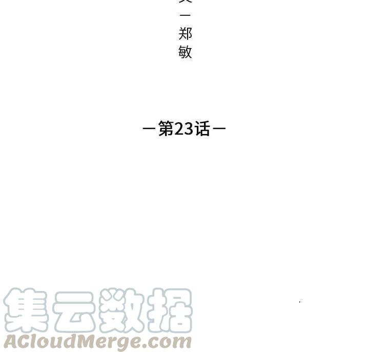 只想好好牽個手 - 23(1/2) - 7