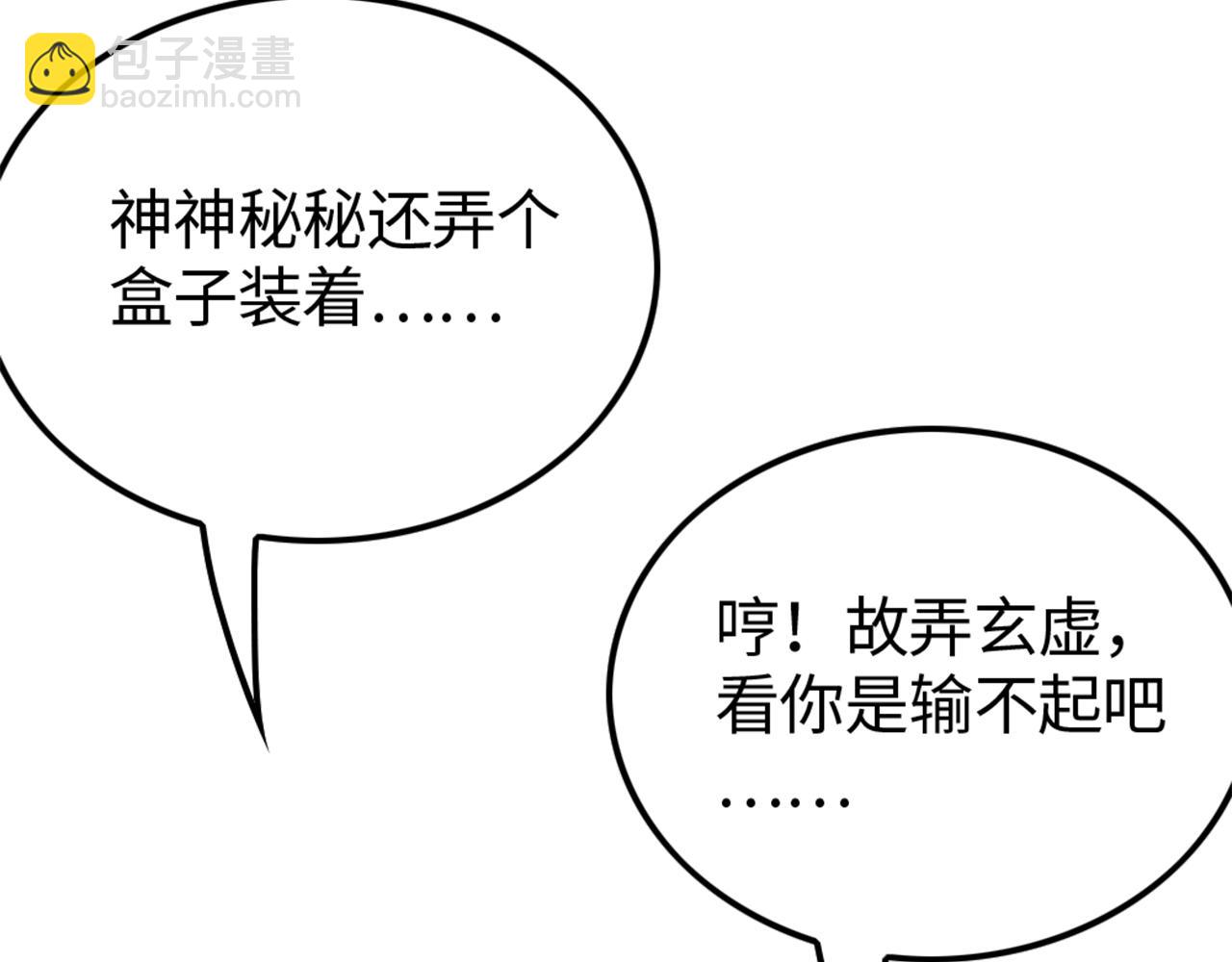 只想煉丹的我飛昇成神 - 第18話 傳承(1/4) - 2
