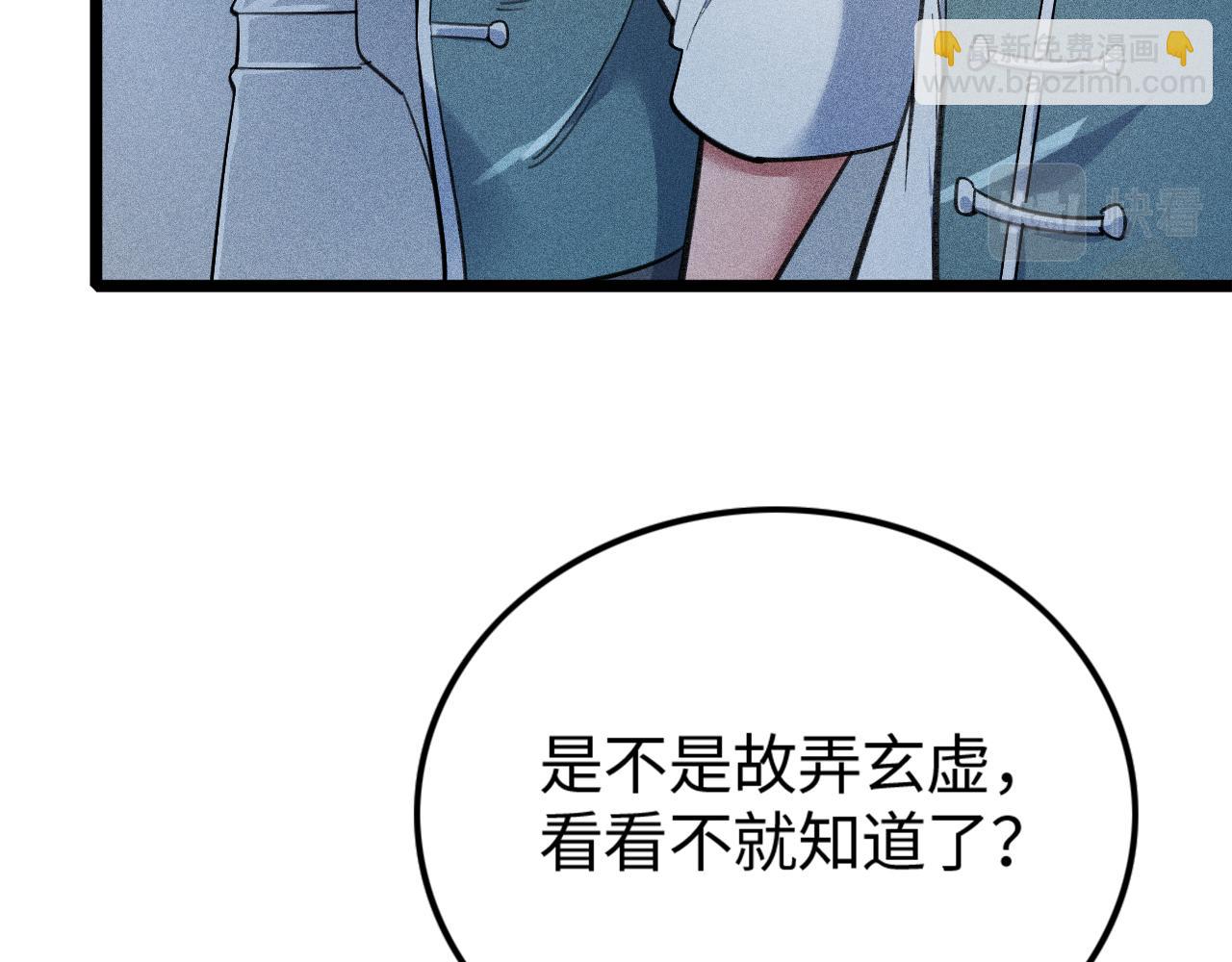 只想煉丹的我飛昇成神 - 第18話 傳承(1/4) - 4