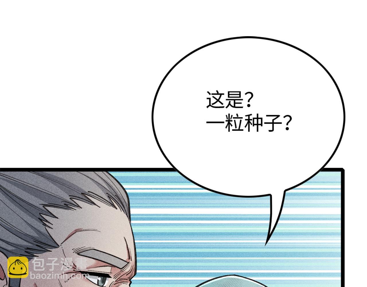 只想煉丹的我飛昇成神 - 第18話 傳承(1/4) - 2