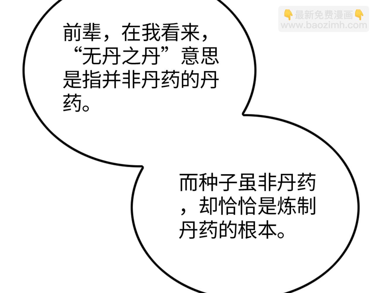 只想煉丹的我飛昇成神 - 第18話 傳承(1/4) - 4