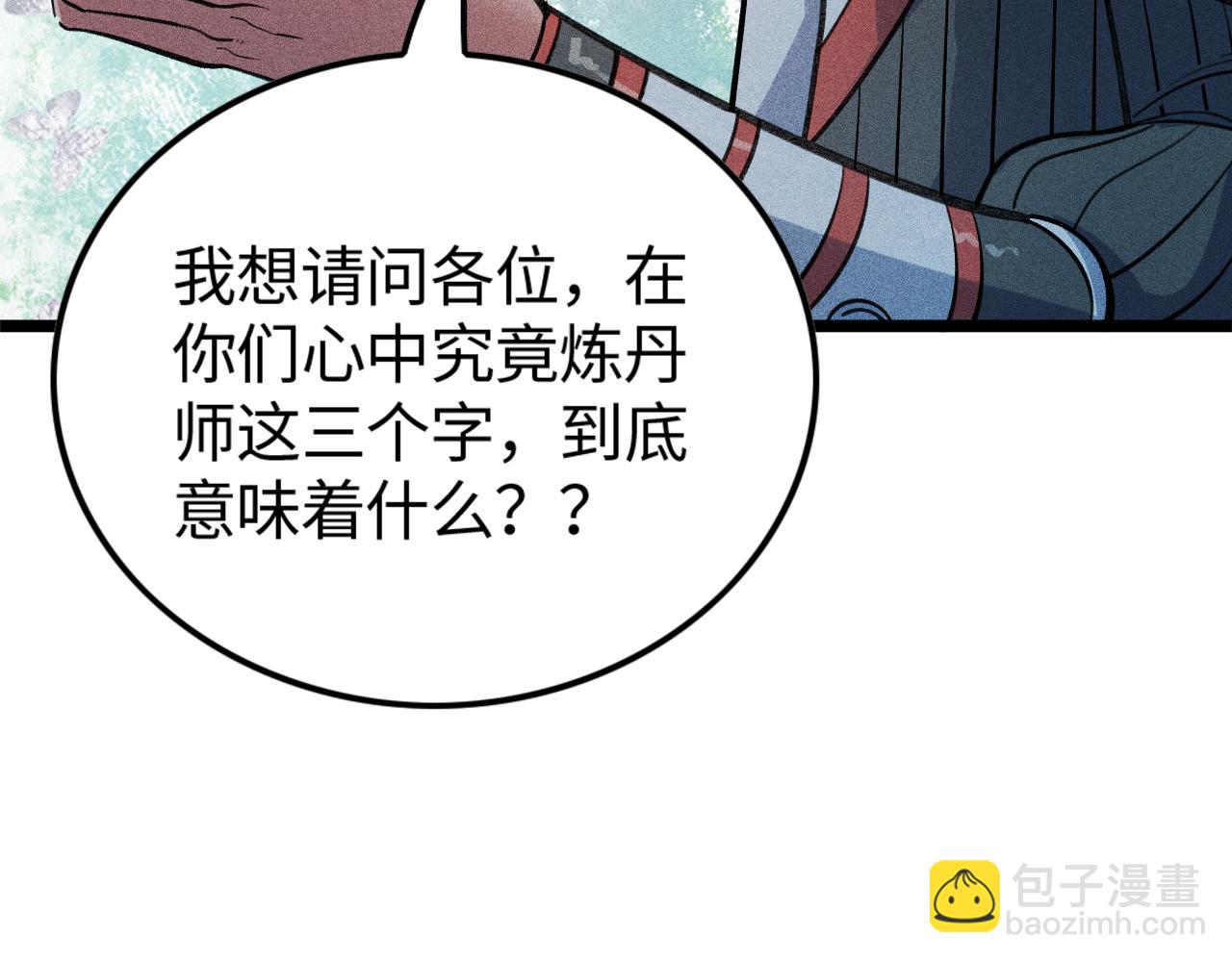 只想煉丹的我飛昇成神 - 第18話 傳承(1/4) - 3