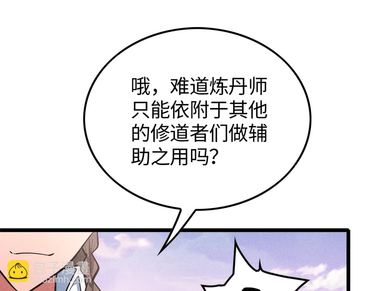 只想煉丹的我飛昇成神 - 第18話 傳承(1/4) - 7