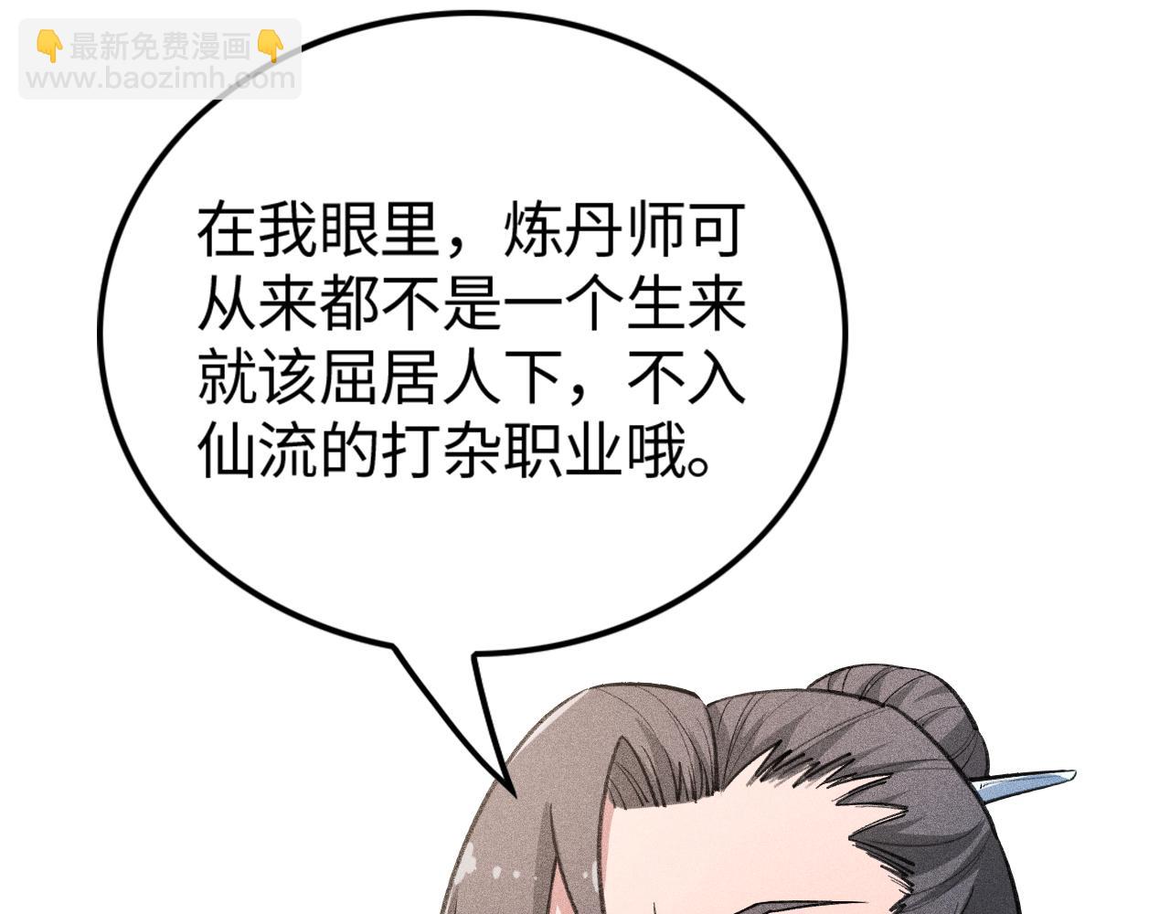 只想煉丹的我飛昇成神 - 第18話 傳承(1/4) - 1