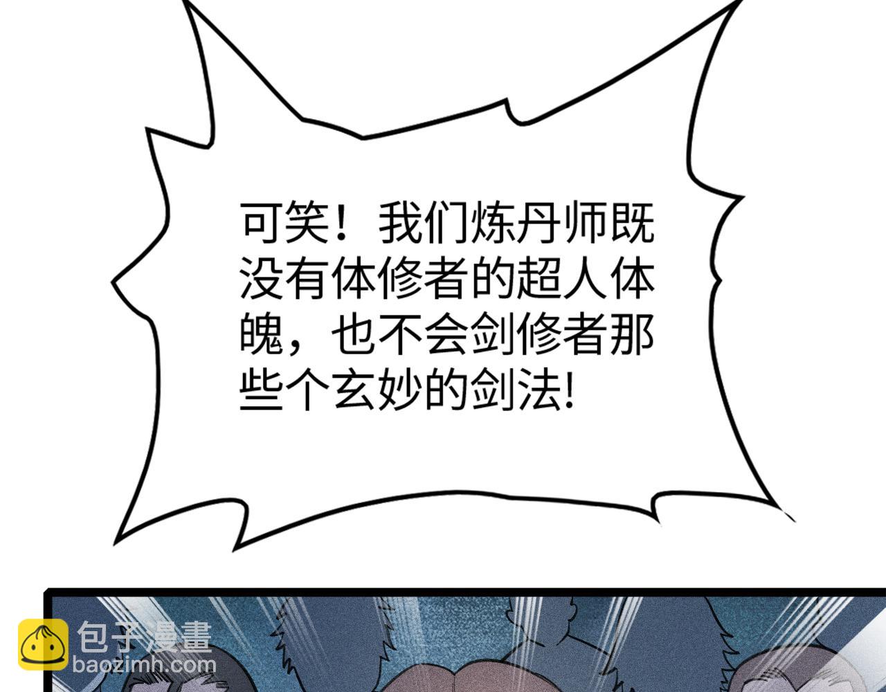只想煉丹的我飛昇成神 - 第18話 傳承(1/4) - 4