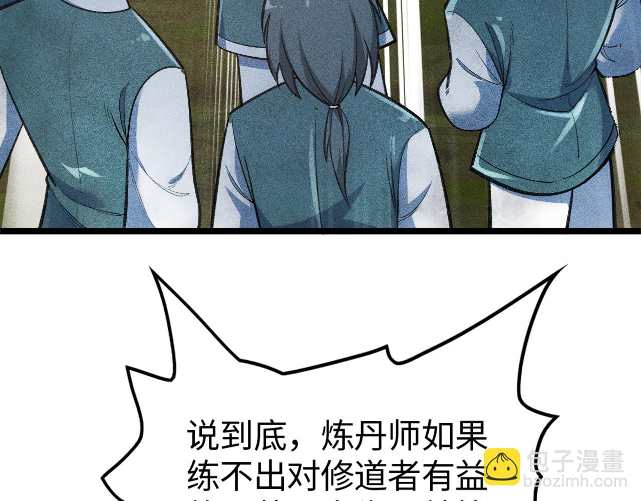 只想煉丹的我飛昇成神 - 第18話 傳承(1/4) - 1