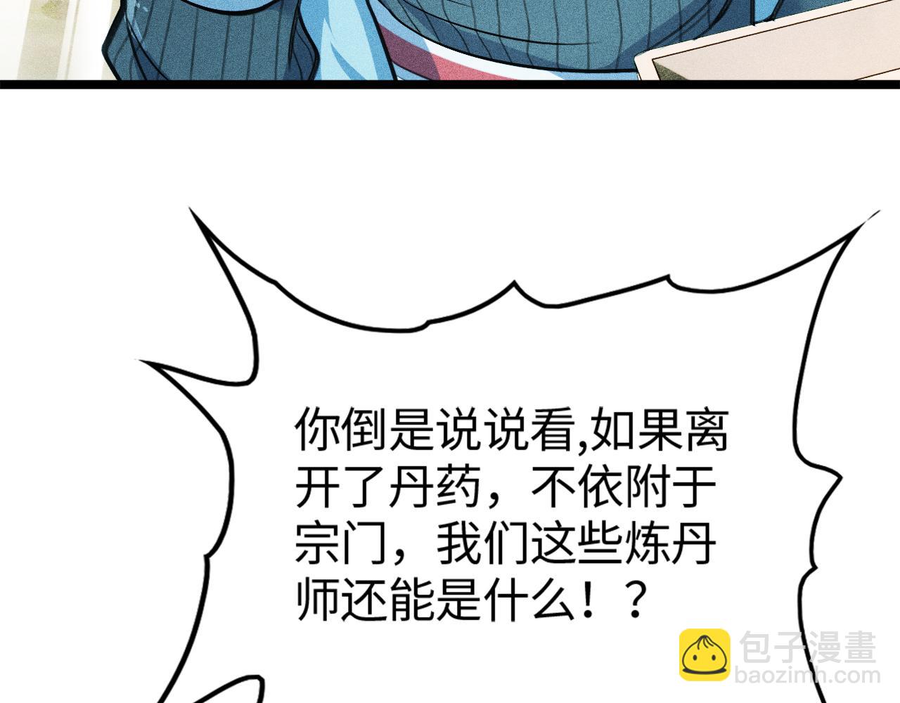只想煉丹的我飛昇成神 - 第18話 傳承(1/4) - 8