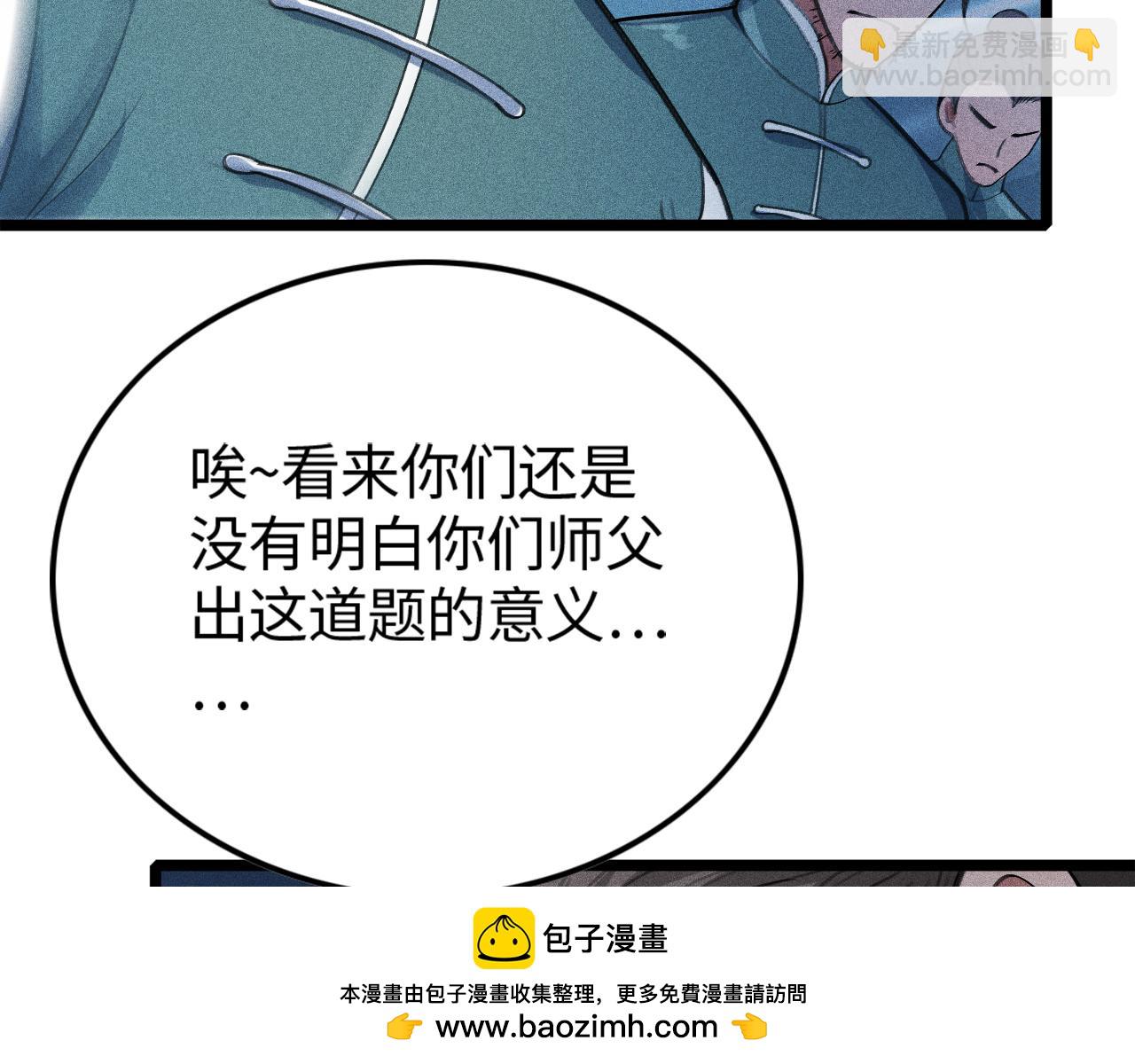 只想煉丹的我飛昇成神 - 第18話 傳承(1/4) - 2