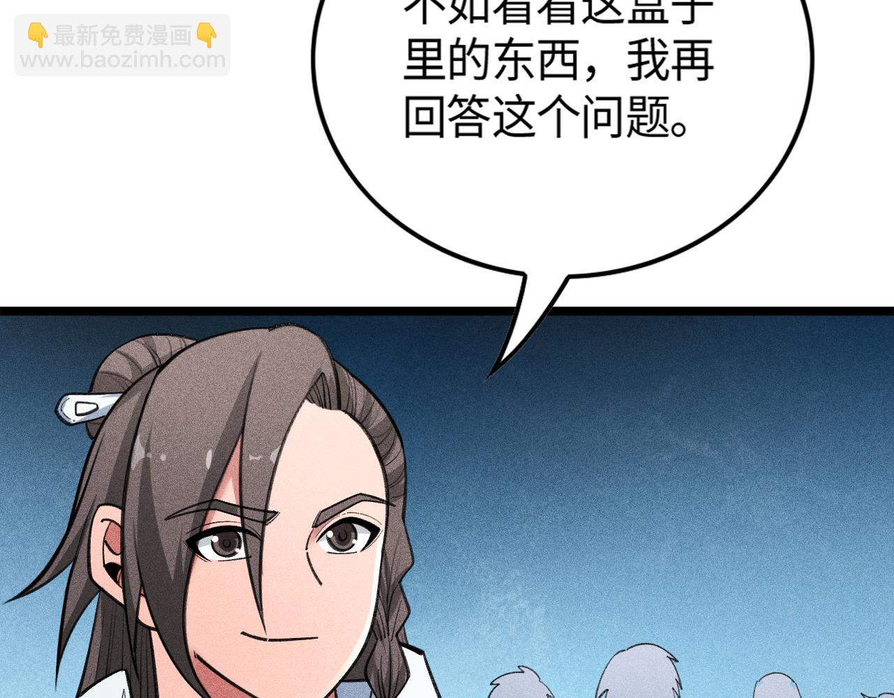 只想煉丹的我飛昇成神 - 第18話 傳承(1/4) - 8