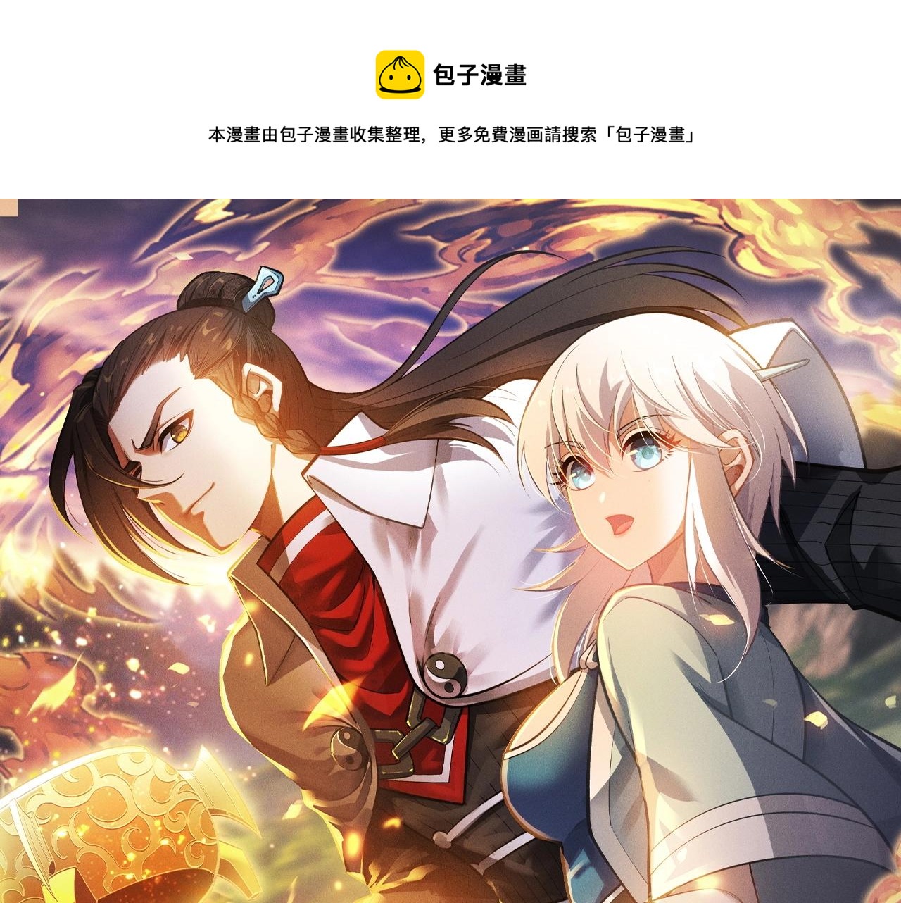 只想炼丹的我飞升成神 - 第4话 炼丹师的道路(1/4) - 1