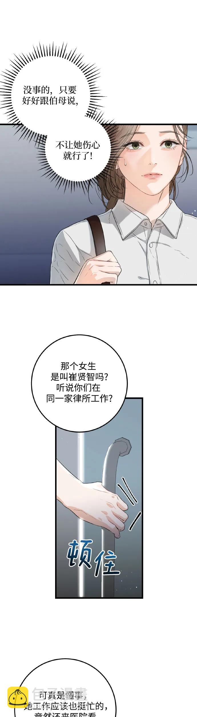 只想讓你墜落 - 第1話(2/2) - 1