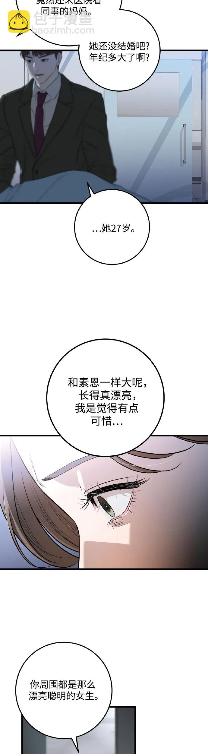 只想讓你墜落 - 第1話(2/2) - 2