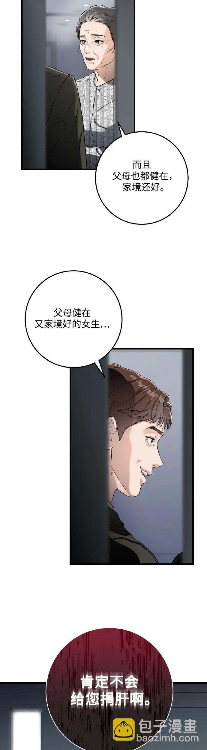 只想讓你墜落 - 第1話(2/2) - 3