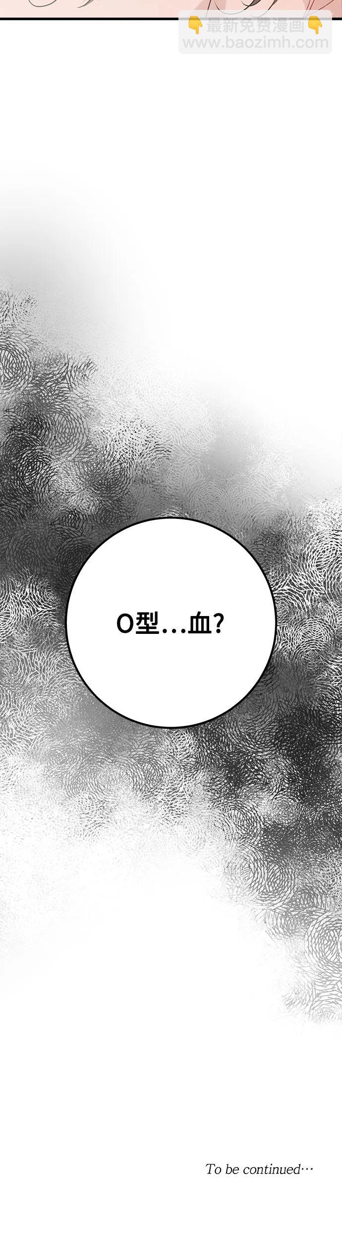 只想讓你墜落 - 第19話 - 3