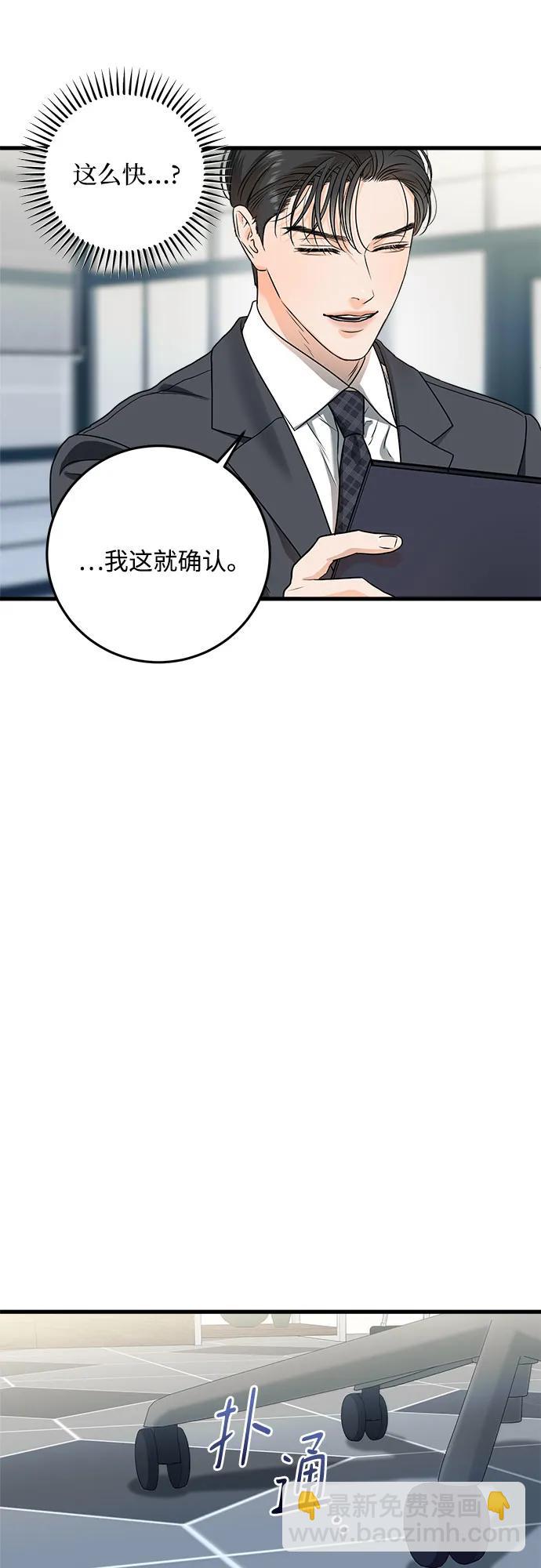 只想讓你墜落 - 第31話 - 5