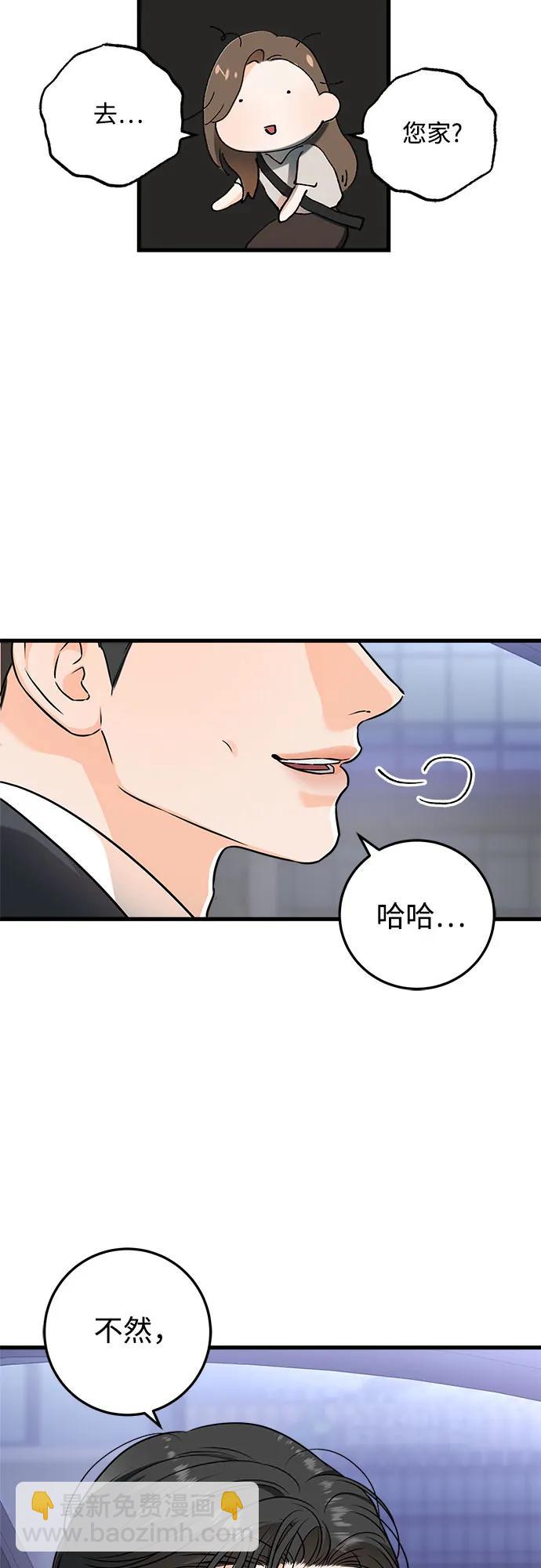 只想讓你墜落 - 第33話 - 7