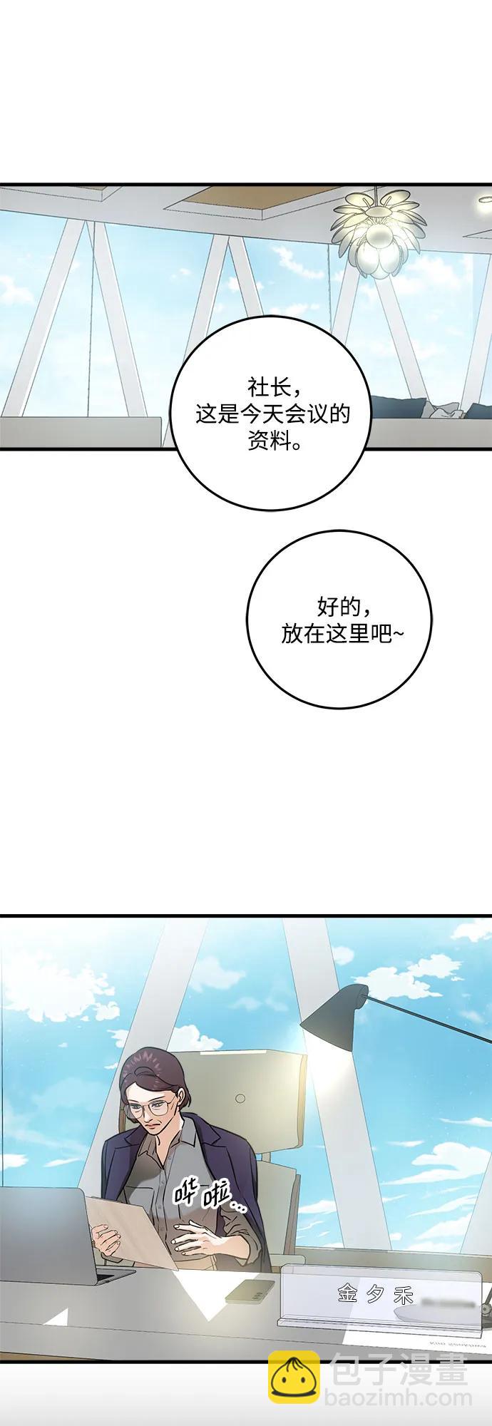 只想讓你墜落 - 第35話(1/2) - 5