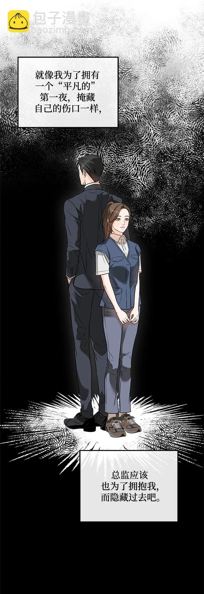 只想讓你墜落 - 第39話(1/2) - 5
