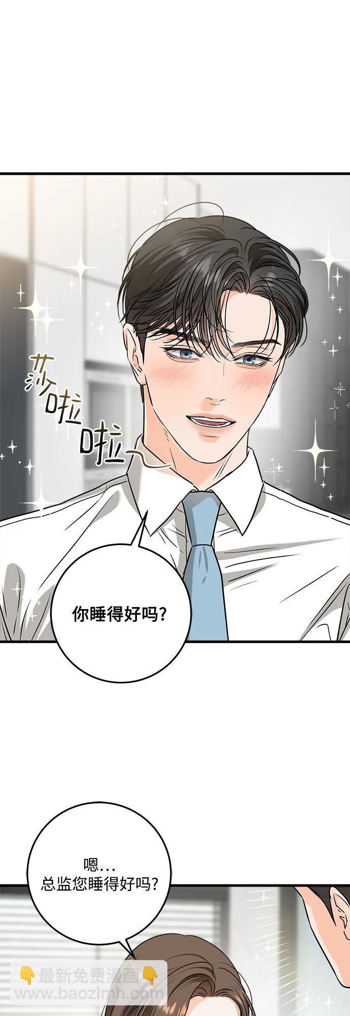只想讓你墜落 - 第39話(1/2) - 1