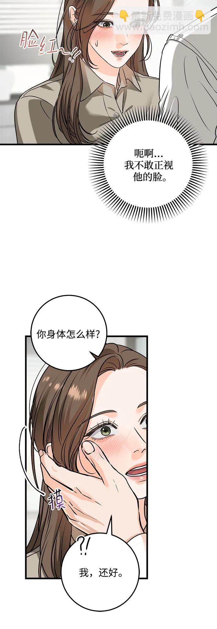 只想讓你墜落 - 第39話(1/2) - 2