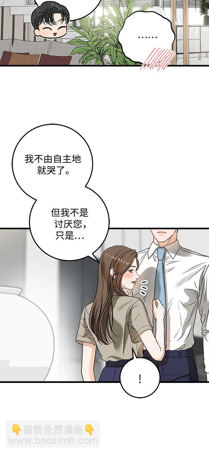 只想讓你墜落 - 第39話(1/2) - 5
