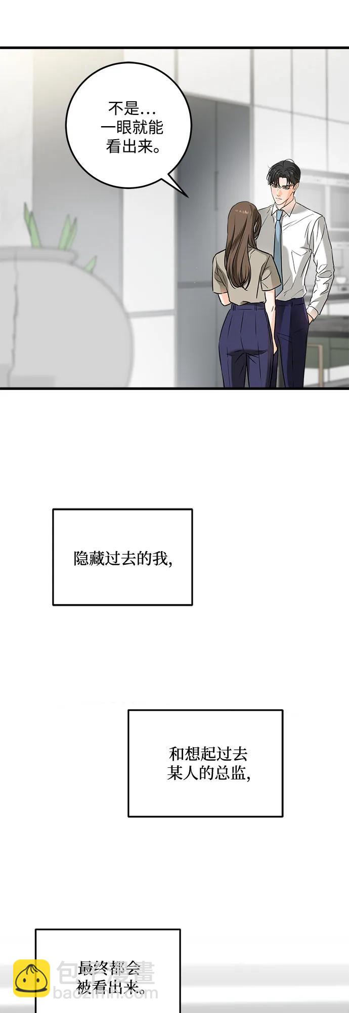 只想讓你墜落 - 第39話(1/2) - 8
