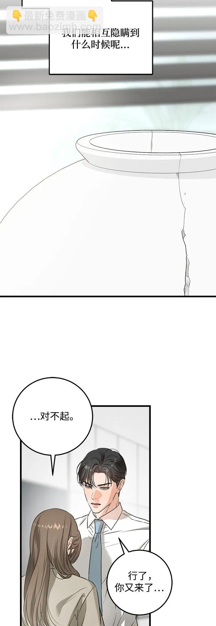 只想讓你墜落 - 第39話(1/2) - 1
