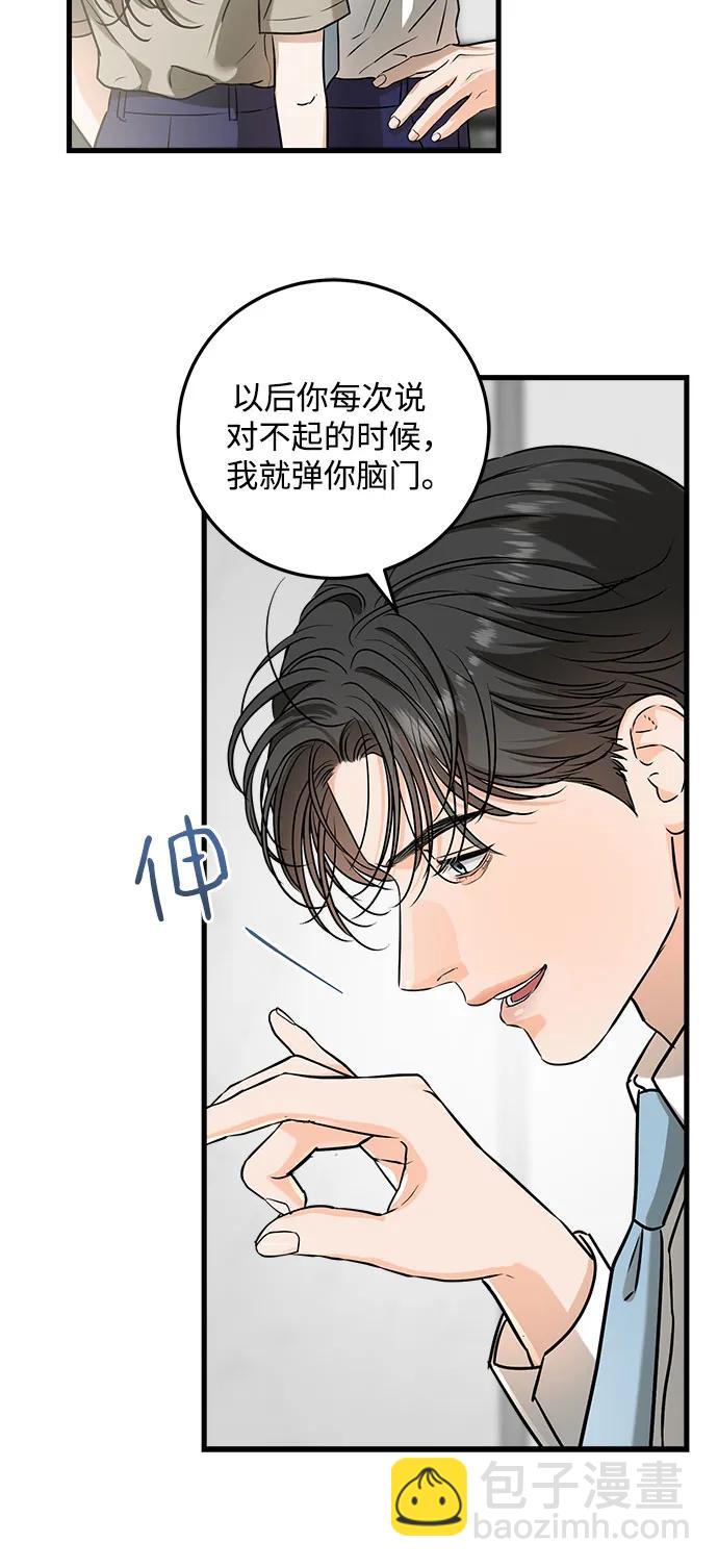 只想讓你墜落 - 第39話(1/2) - 2