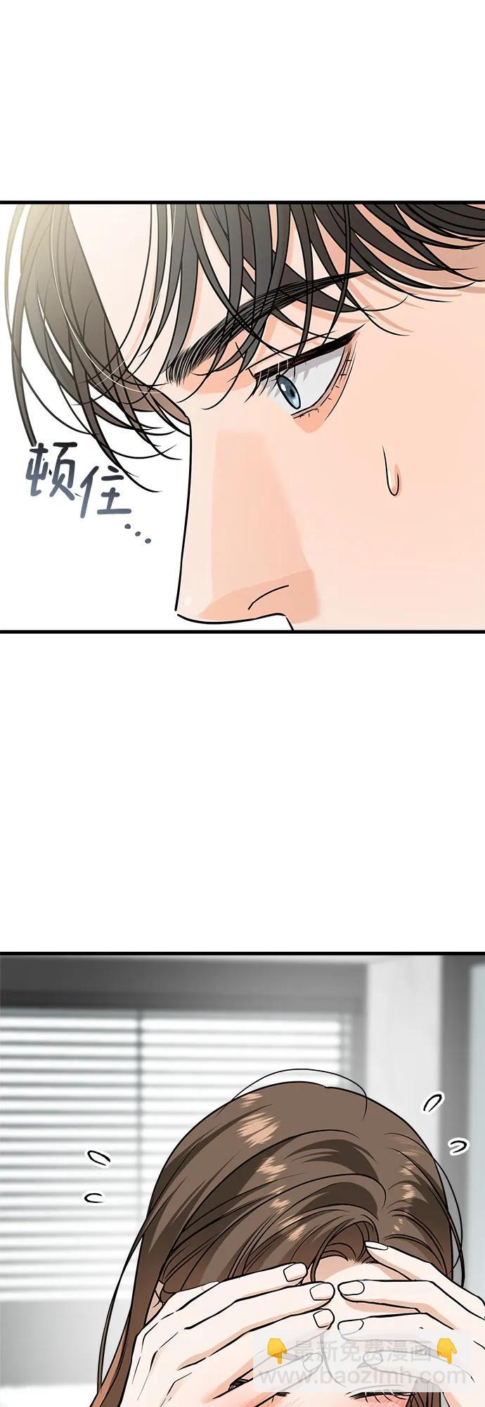 只想讓你墜落 - 第39話(1/2) - 3