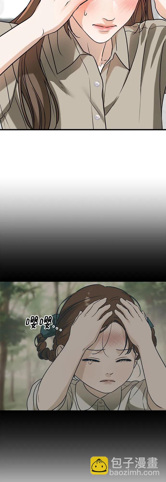 只想讓你墜落 - 第39話(1/2) - 4