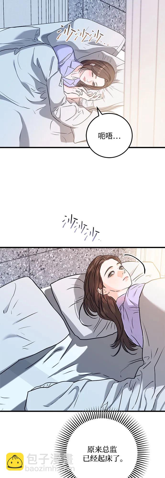 只想讓你墜落 - 第39話(1/2) - 3