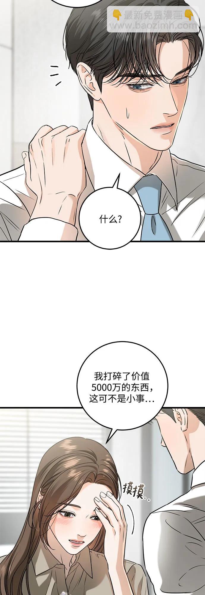 只想讓你墜落 - 第39話(1/2) - 6