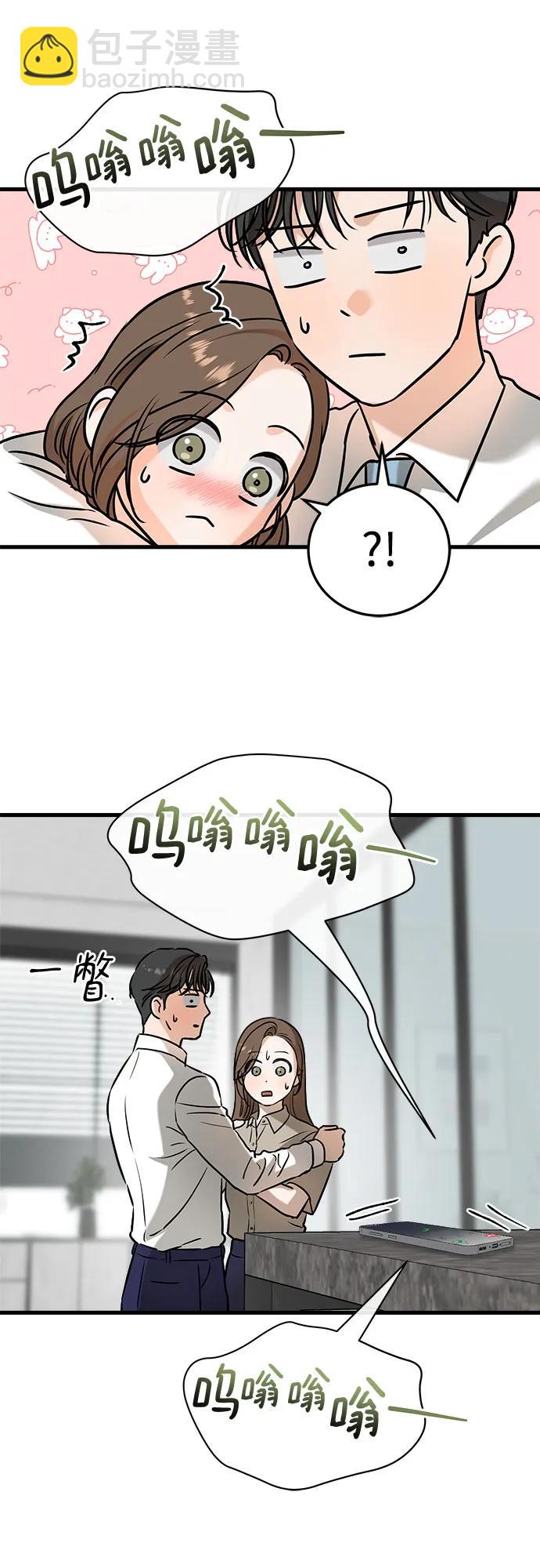 只想讓你墜落 - 第39話(1/2) - 1