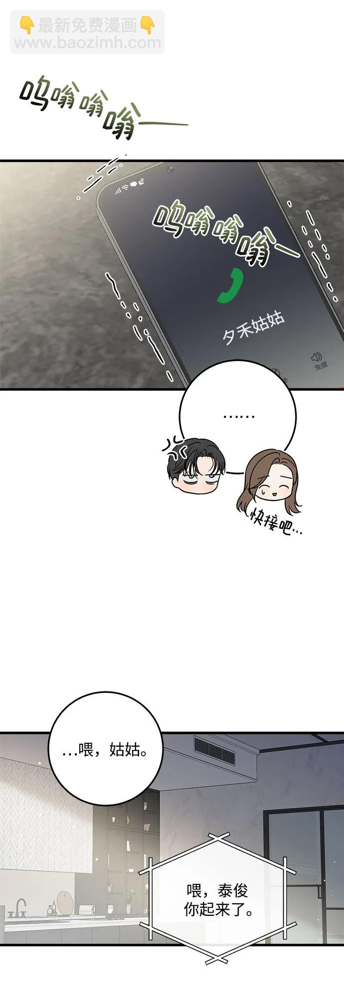 只想讓你墜落 - 第39話(1/2) - 2