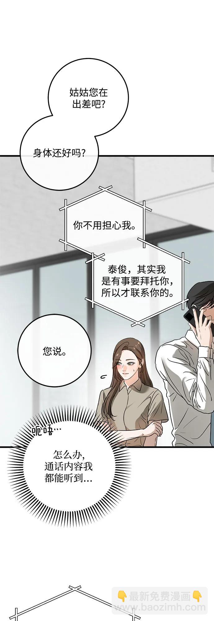 只想讓你墜落 - 第39話(1/2) - 3