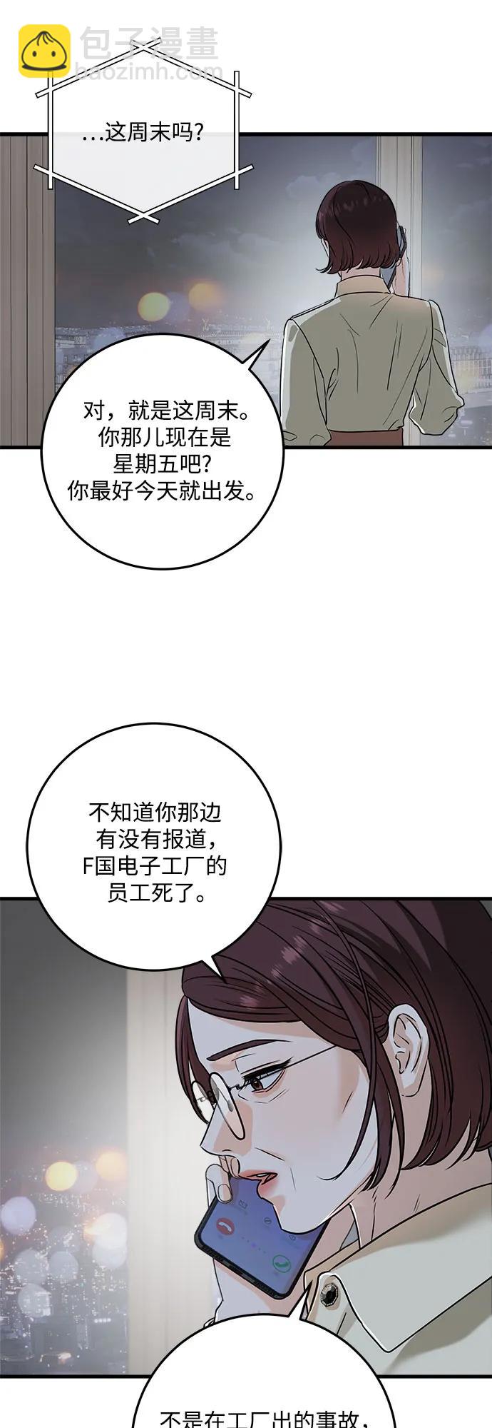 只想讓你墜落 - 第39話(1/2) - 5