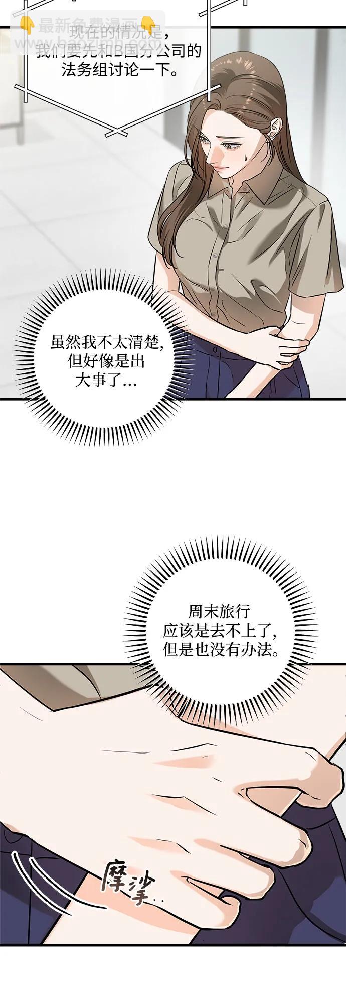 只想讓你墜落 - 第39話(1/2) - 7
