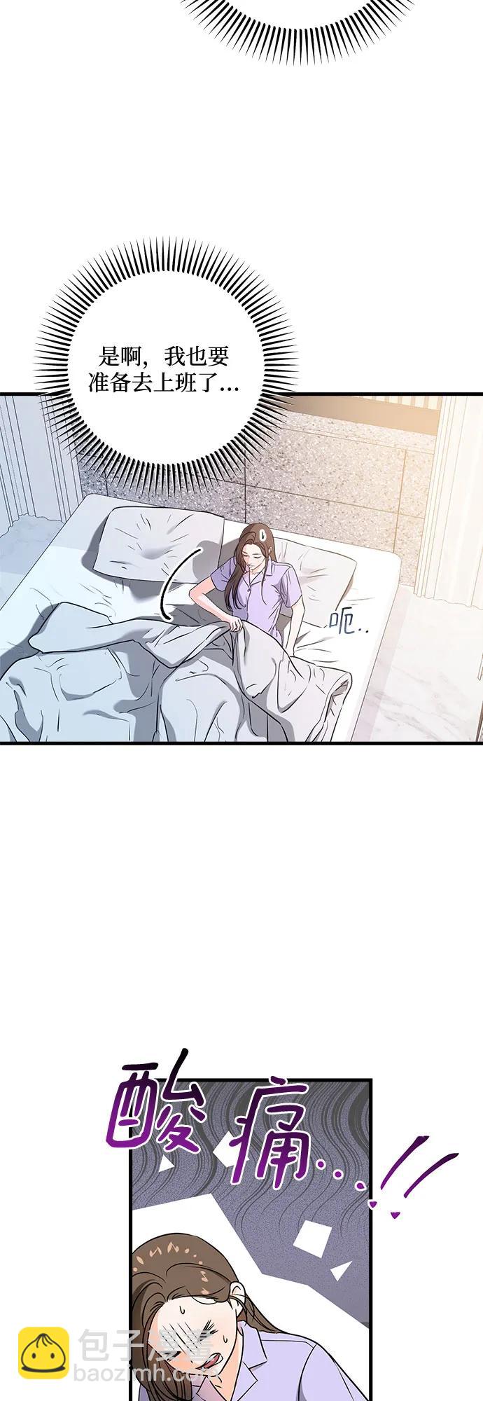 只想讓你墜落 - 第39話(1/2) - 4