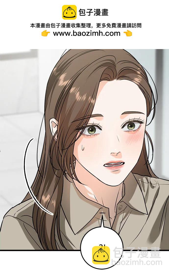只想讓你墜落 - 第39話(1/2) - 1
