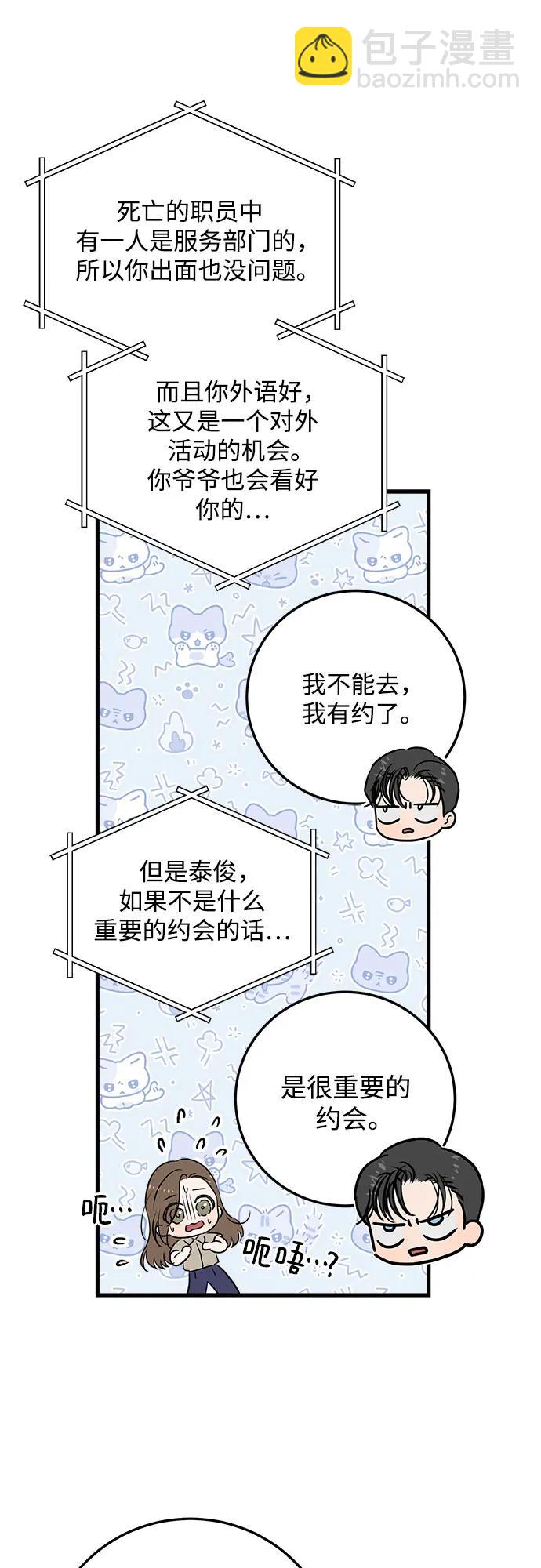 只想讓你墜落 - 第39話(1/2) - 2