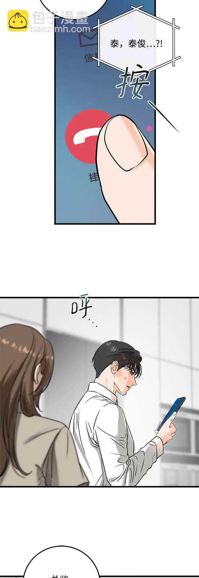 只想讓你墜落 - 第39話(1/2) - 4