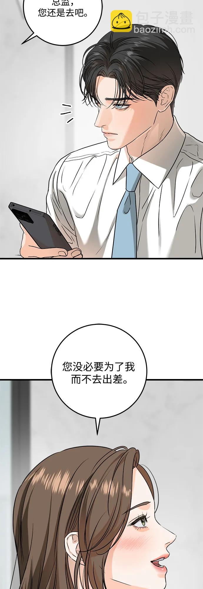 只想讓你墜落 - 第39話(1/2) - 5