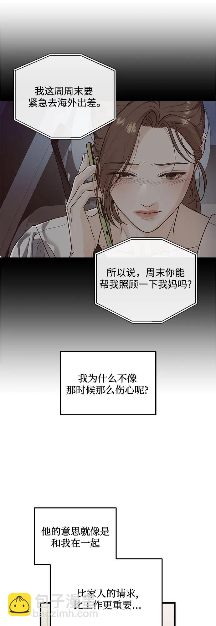 只想讓你墜落 - 第39話(1/2) - 7