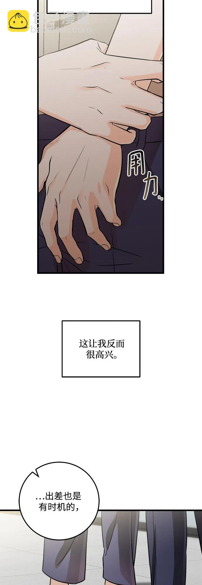 只想讓你墜落 - 第39話(1/2) - 8
