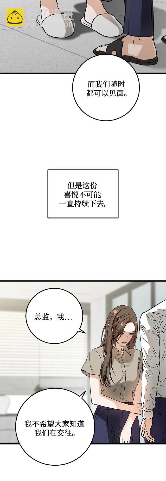 只想讓你墜落 - 第39話(1/2) - 1