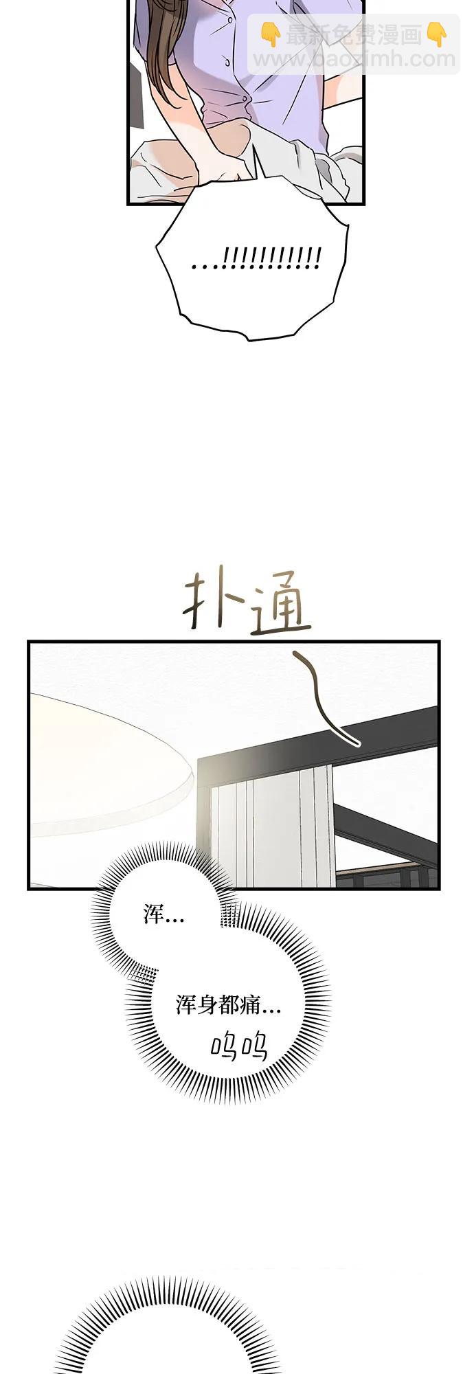 只想讓你墜落 - 第39話(1/2) - 5