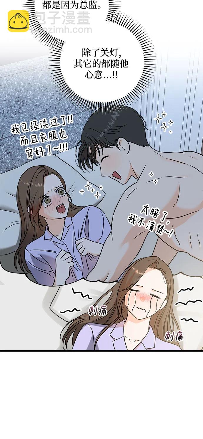 只想讓你墜落 - 第39話(1/2) - 6