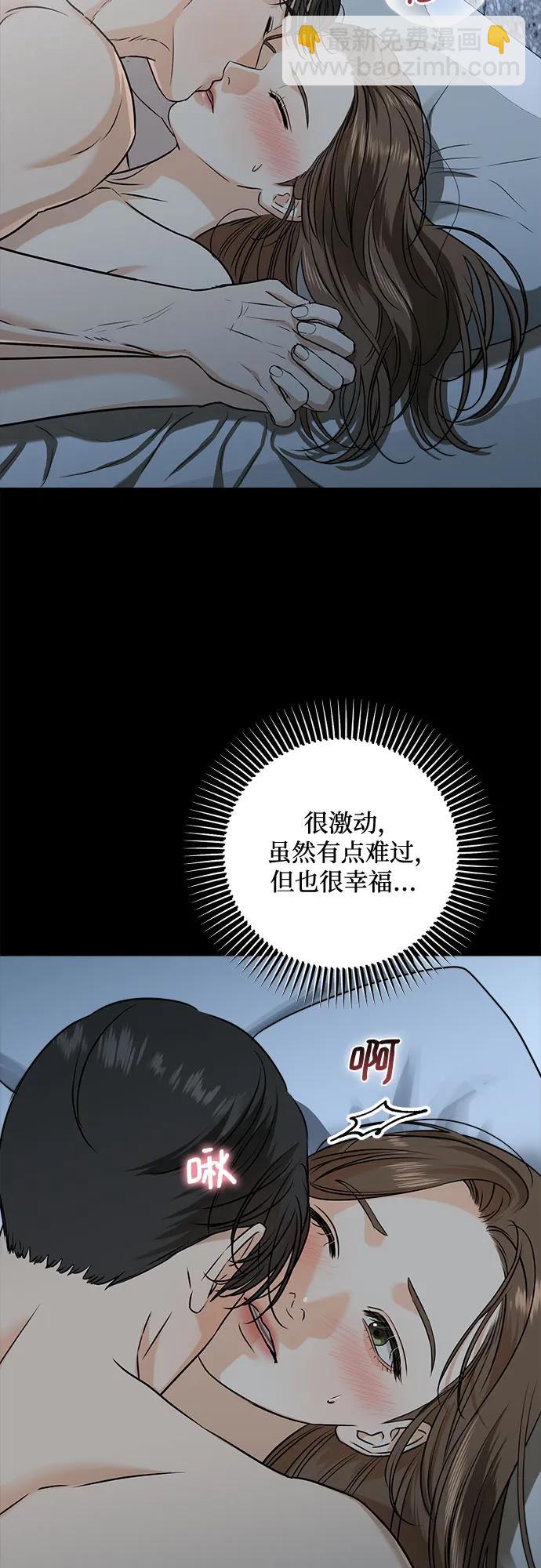 只想讓你墜落 - 第39話(1/2) - 8