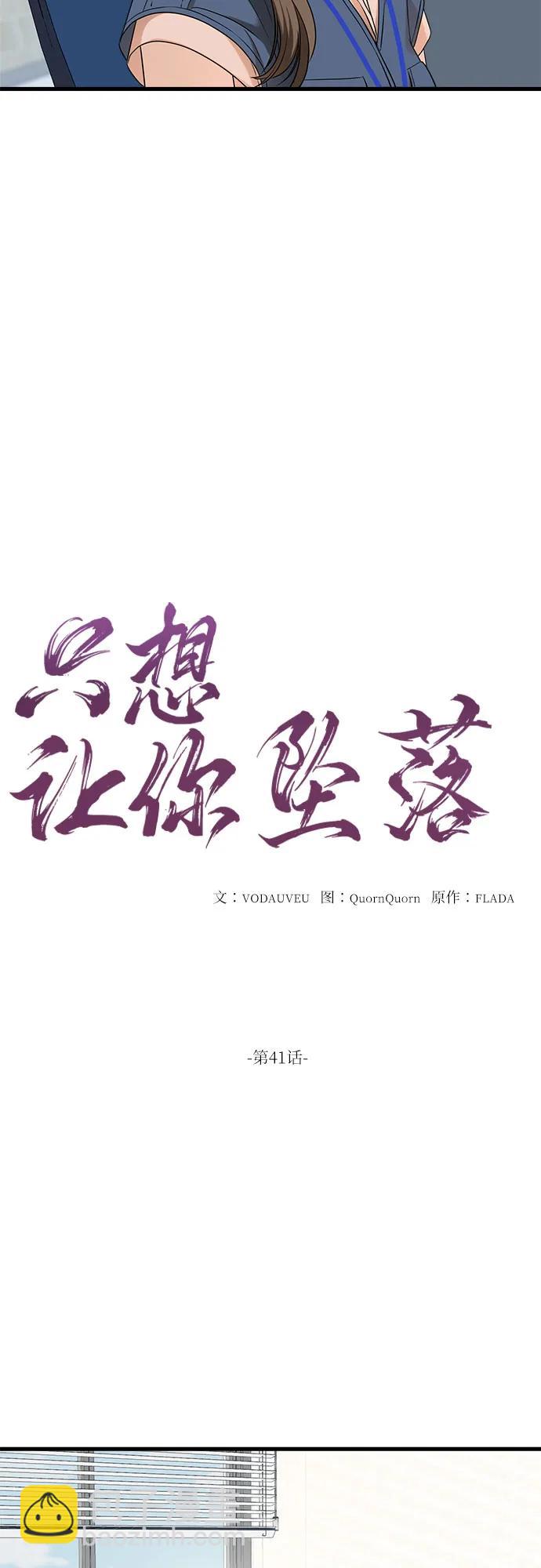 只想讓你墜落 - 第41話(1/2) - 2