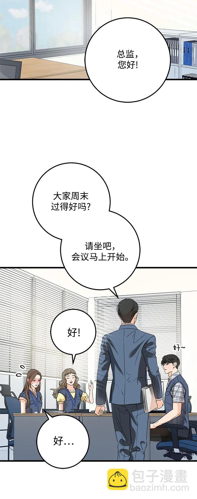 只想讓你墜落 - 第41話(1/2) - 3